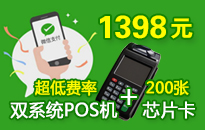 纳客双系统移动POS机套餐