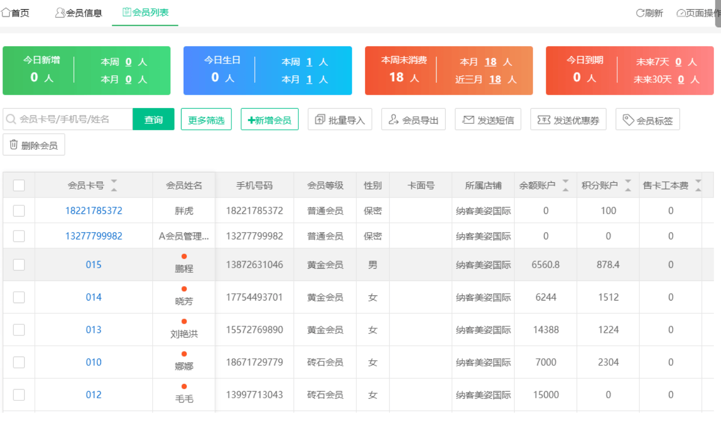 会员管理营销系统