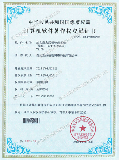 商家联盟系统的软件著作权