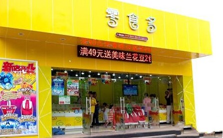 全连锁店展示