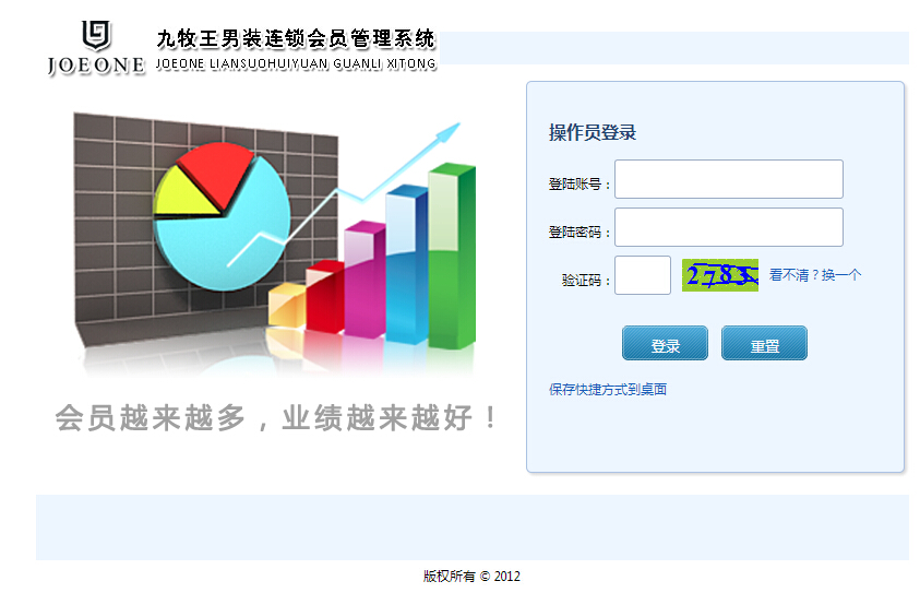 九牧王会员管理软件登陆地址