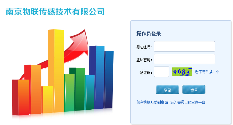 南京物联传感会员系统的登陆界面