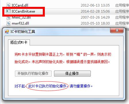IC卡初始化工具