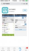 纳客软件手机APP下载遇到的几个问题！