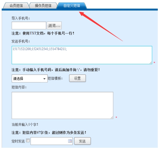 自定义短信