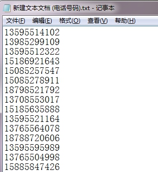 电话号码文本文档