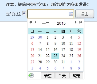 定时发送设置