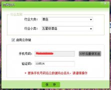 纳客会员管理系统普及版升级云备份功能
