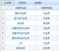 如何在纳客会员管理系统中设置限时特惠优惠方式