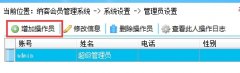 标准版员工换班登录的操作方法