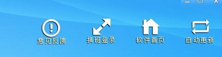 点击换班登录