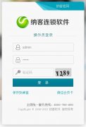 纳客会员管理软件经典版新旧大比较