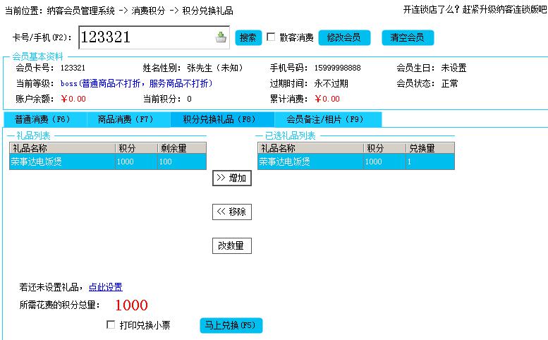 积分兑换