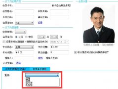会所管理的会员管理软件