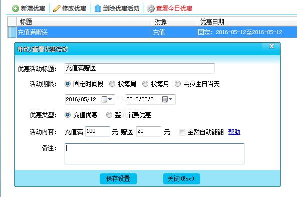 优惠活动功能