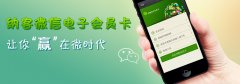 微信会员管理营销趋势