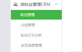 微信会员卡粉丝管理CRM