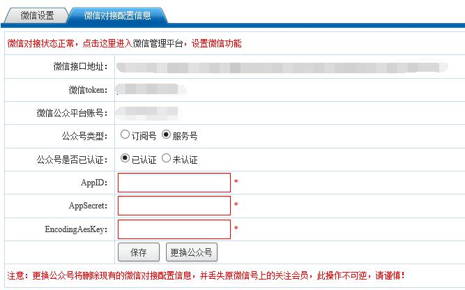 微信对接配置信息