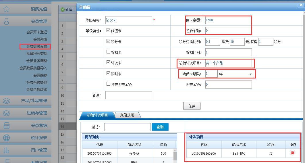 会员等设置