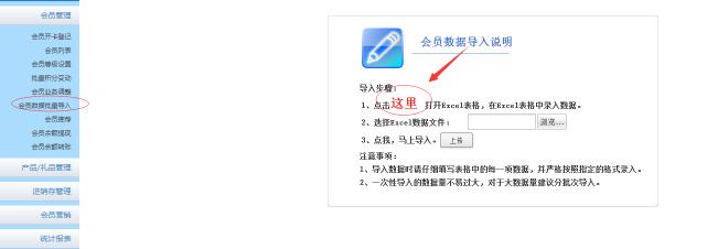 会员数据导入操作