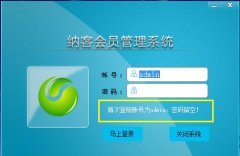 纳客会员管理软件普及版和标准版的密码相关问题