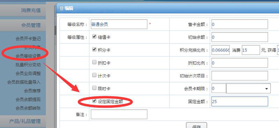 会员等级设置