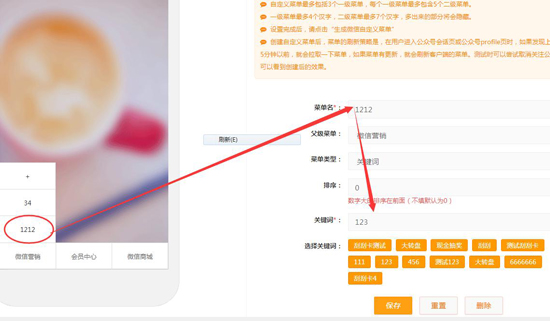 关键词设置