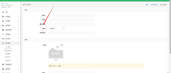 用户列表