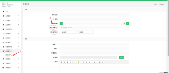 商家管理