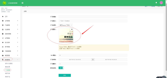 广告管理