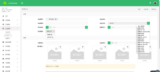 礼品录入