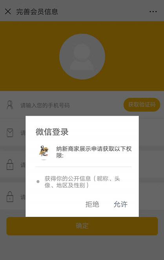 完善会员信息