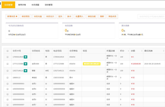 会员管理