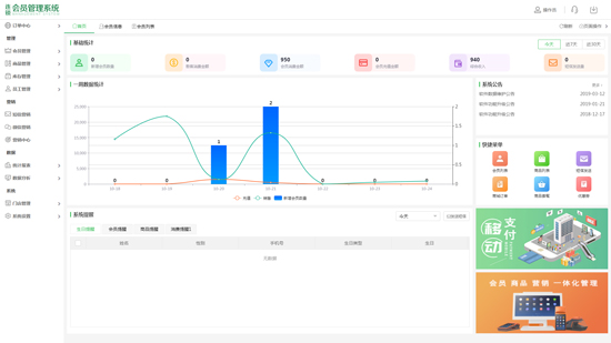 会员管理软件