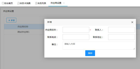 供应商设置