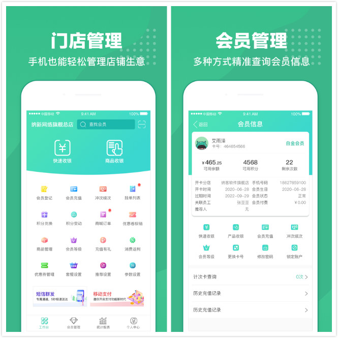 纳客会员管理系统APP