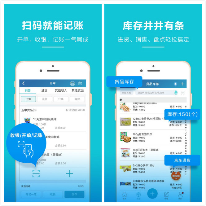 金蝶智慧记APP