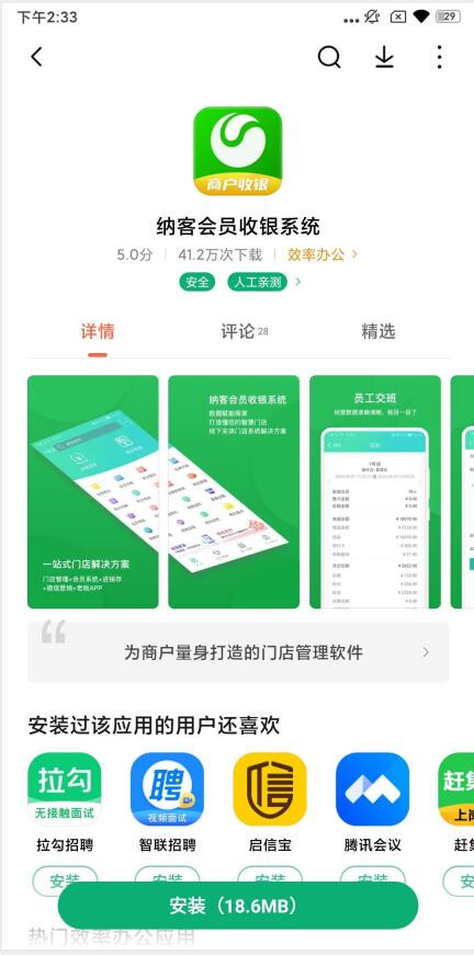 小米应用市场的纳客软件app