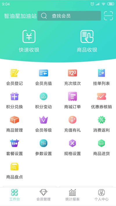 查找会员列表中的信息