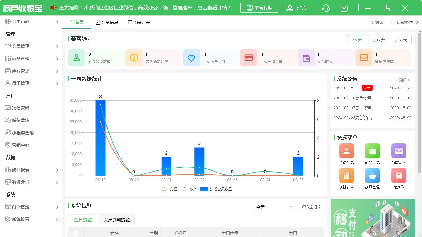 商户收银宝