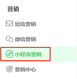 小程序营销