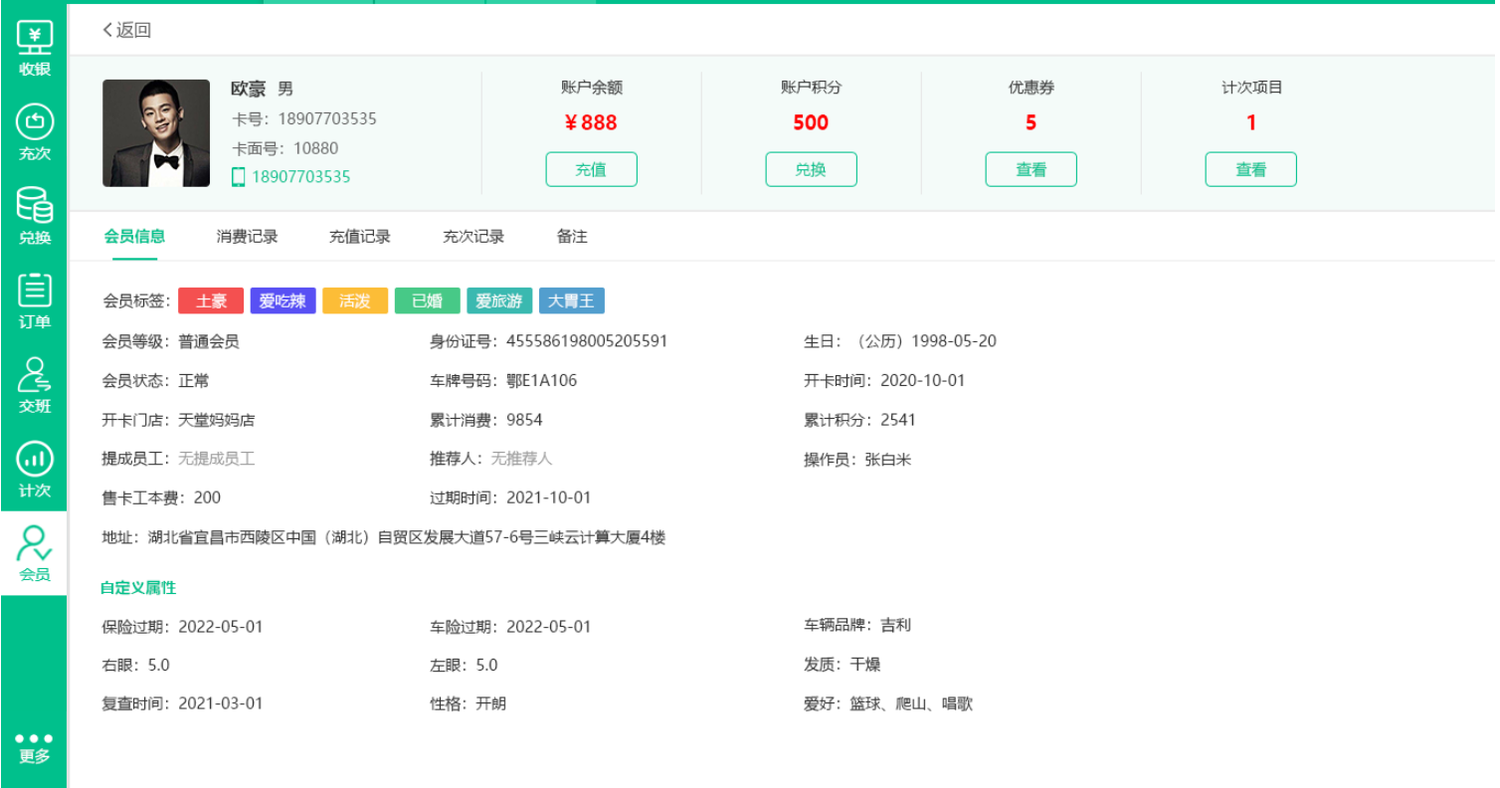 纳客收银系统充值消费记录模板