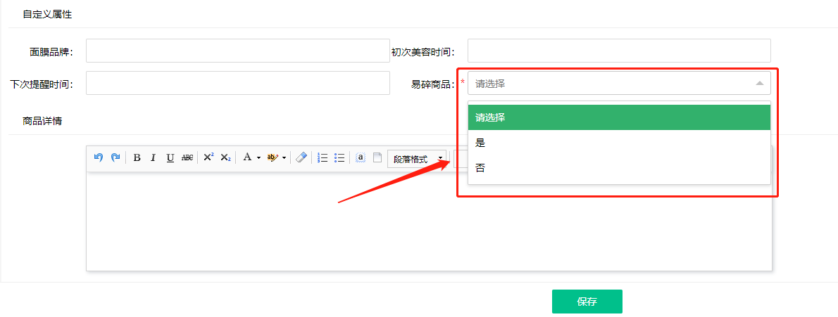 纳客收银系统新增商品界面