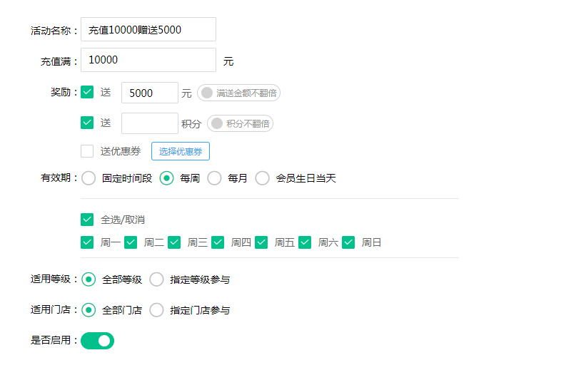 优惠活动赠送积分