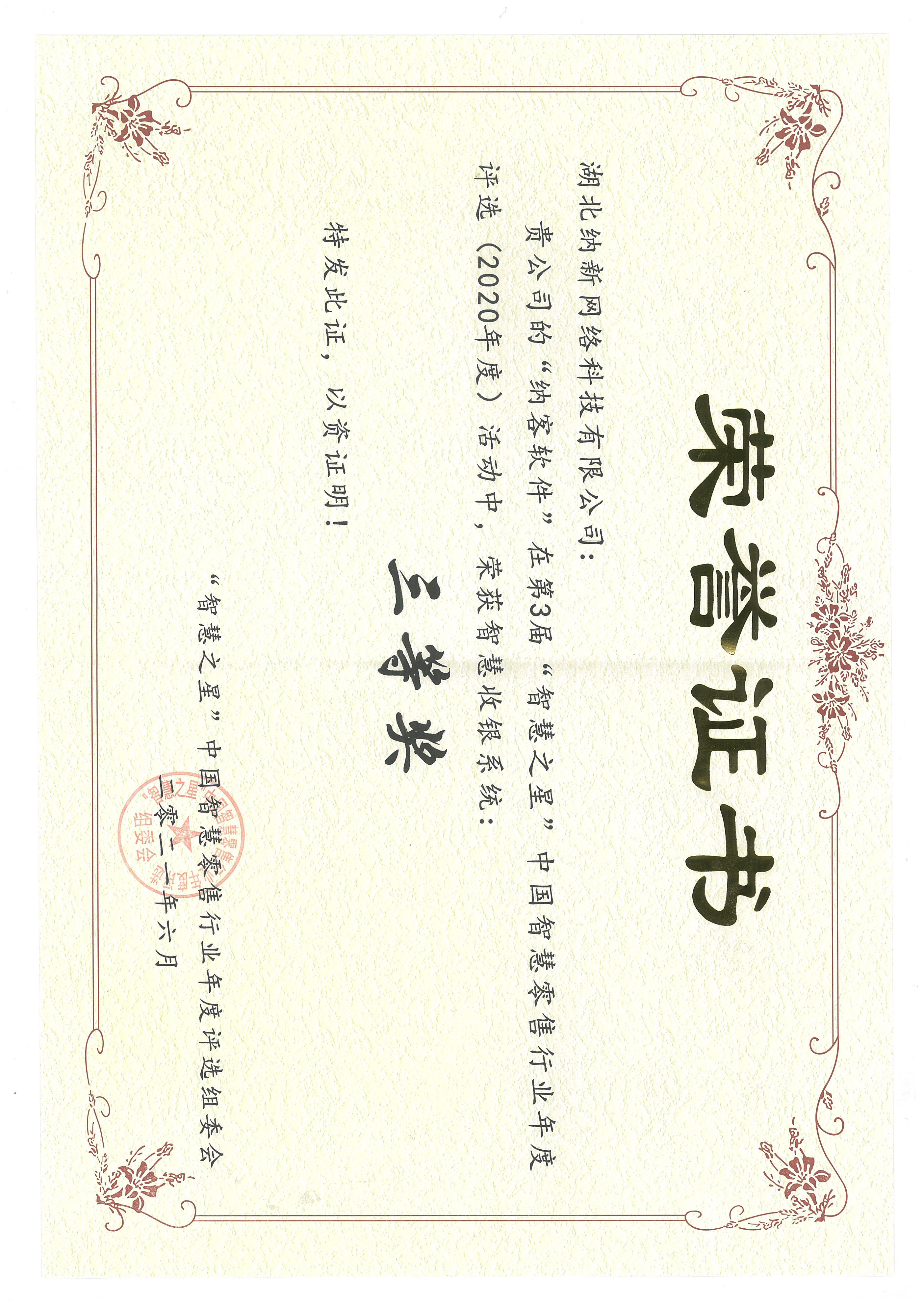 智慧零售之星