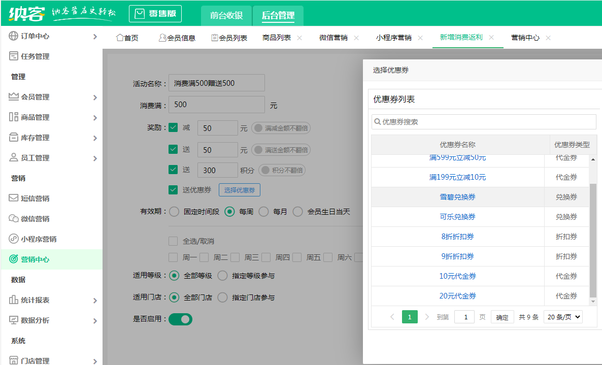 纳客会员管理系统营销收银体系之消费返利板块如何设定