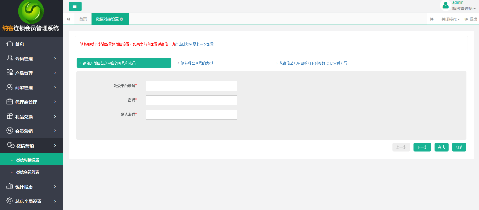 商家联盟公众号